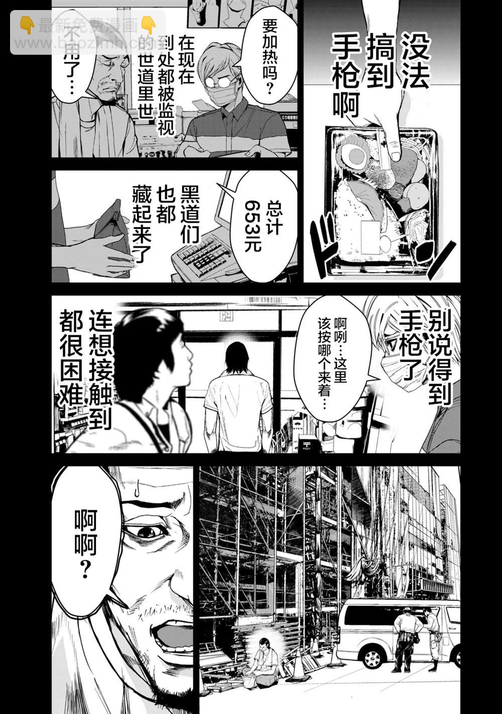 《电人N》第35话 第7页