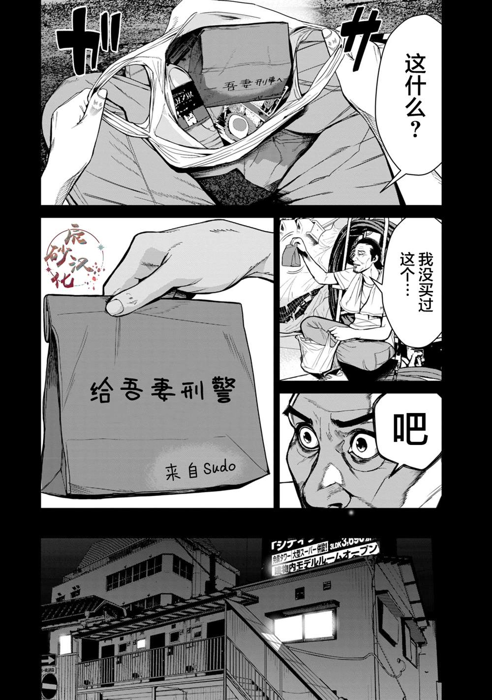 《电人N》第35话 第8页