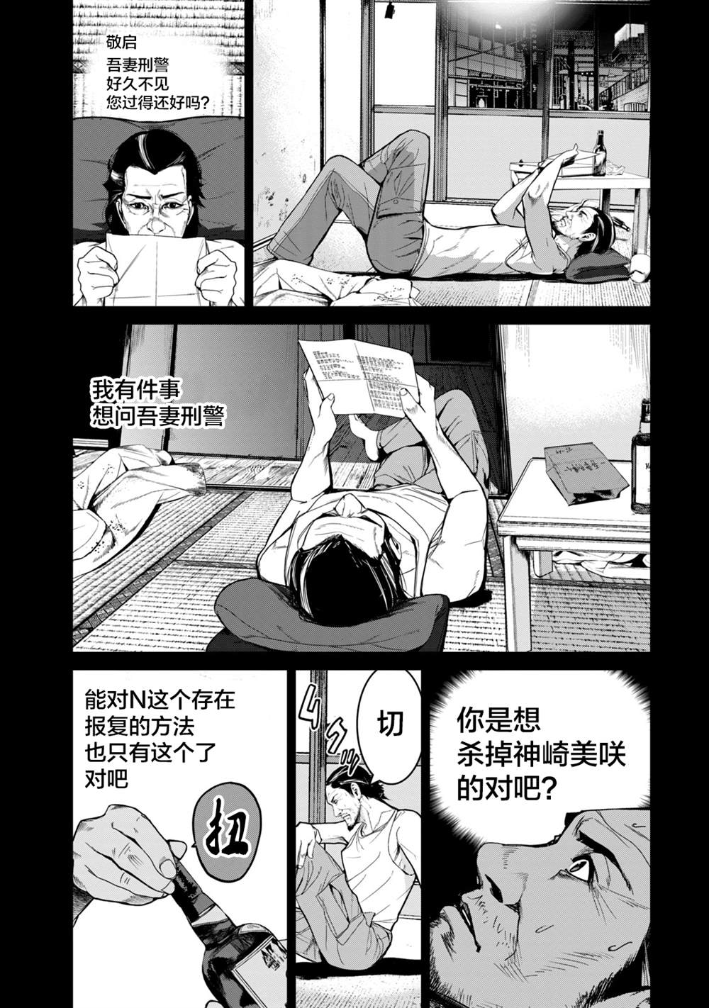 《电人N》第35话 第9页