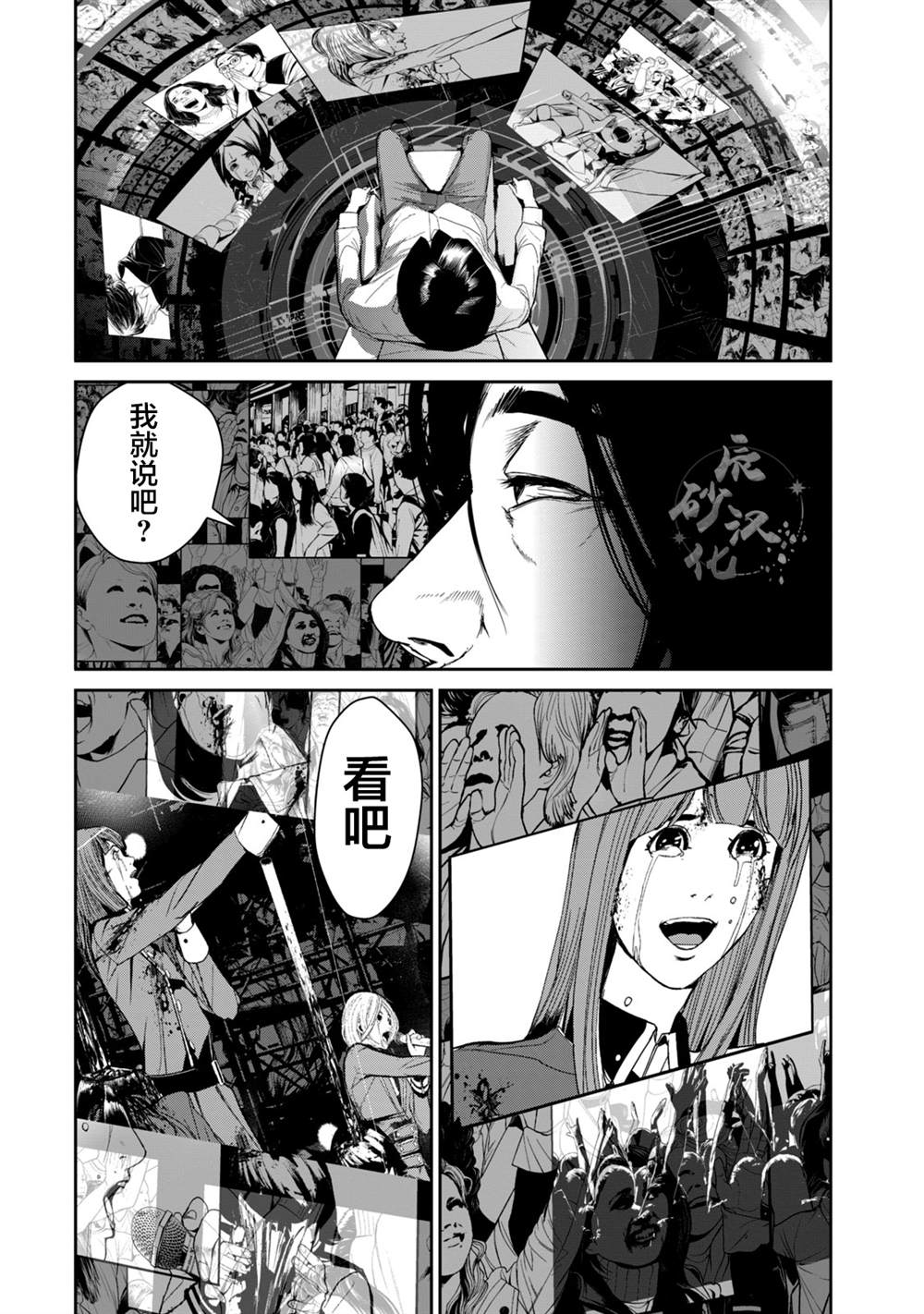 《电人N》第34话 第12页