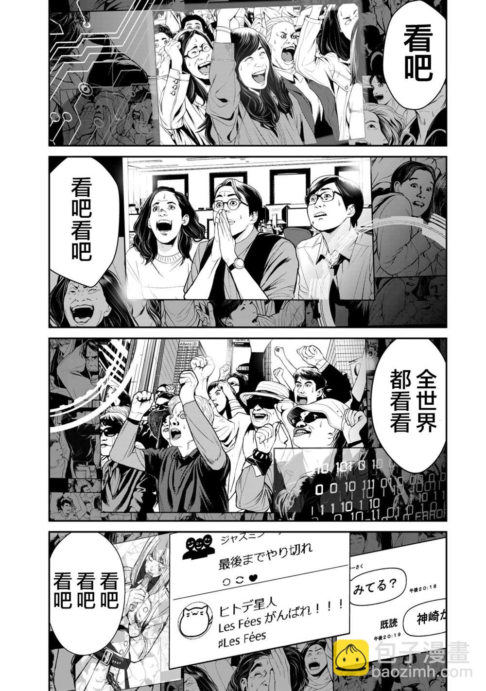 《电人N》第34话 第13页