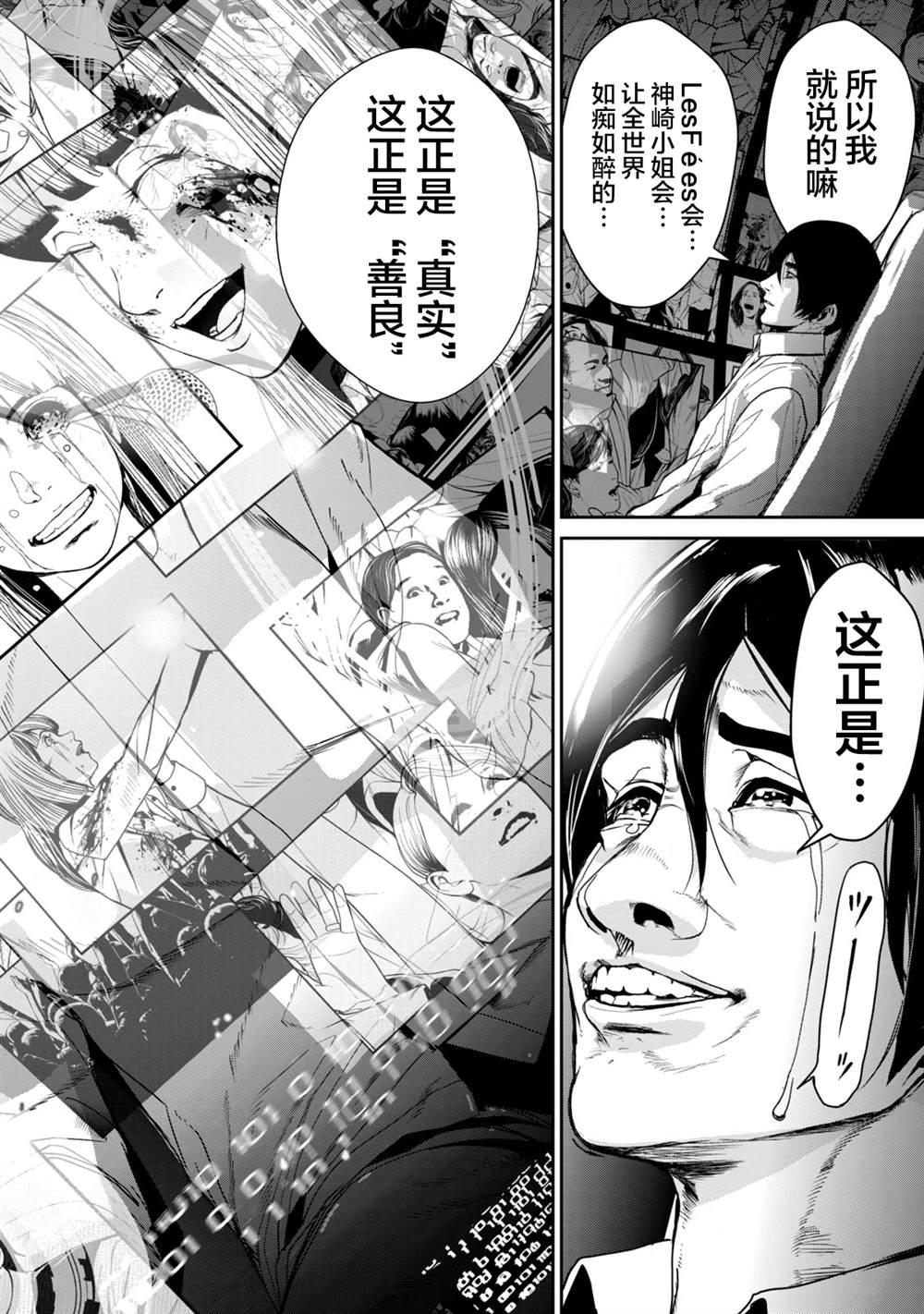 《电人N》第34话 第14页