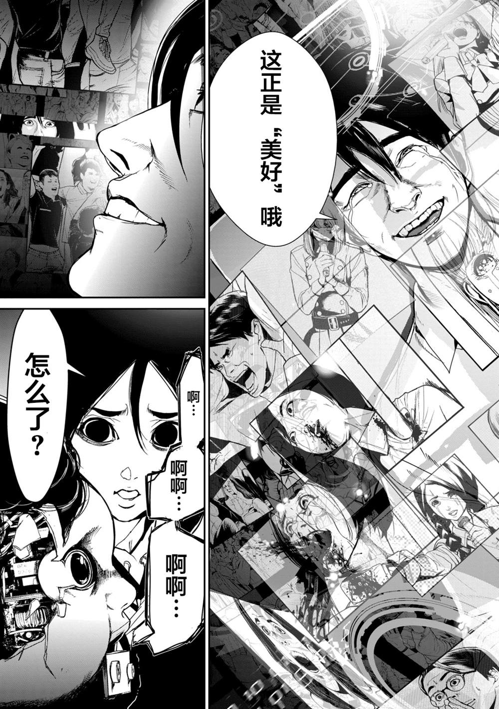 《电人N》第34话 第15页