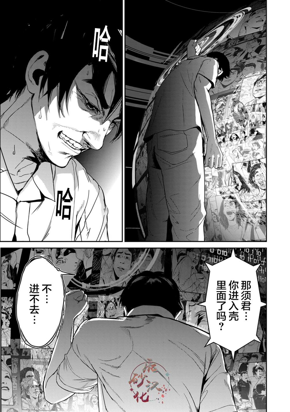 《电人N》第34话 第17页