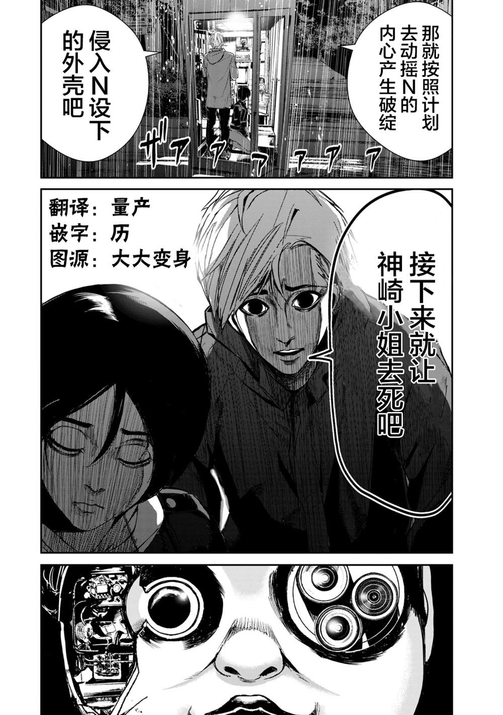 《电人N》第34话 第18页