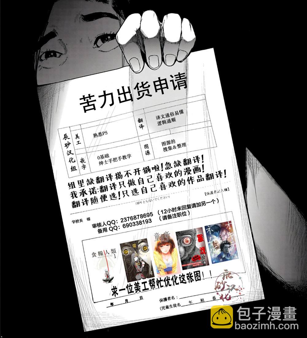《电人N》第34话 第19页