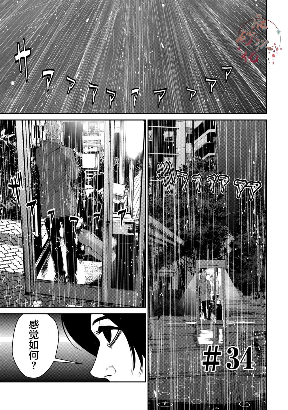 《电人N》第34话 第1页