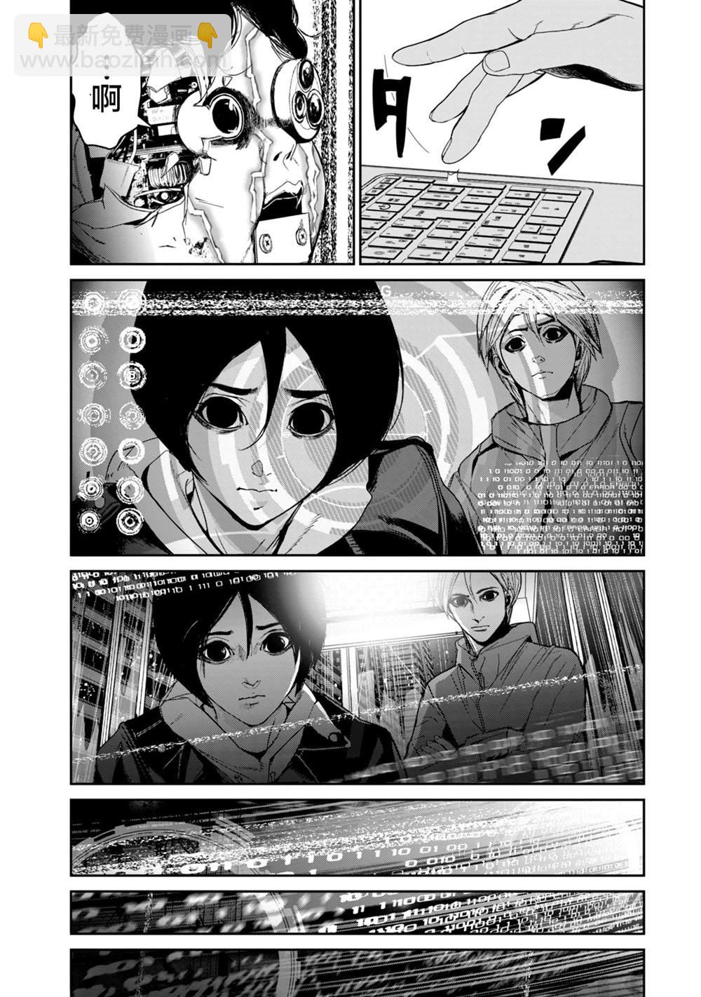 《电人N》第34话 第3页