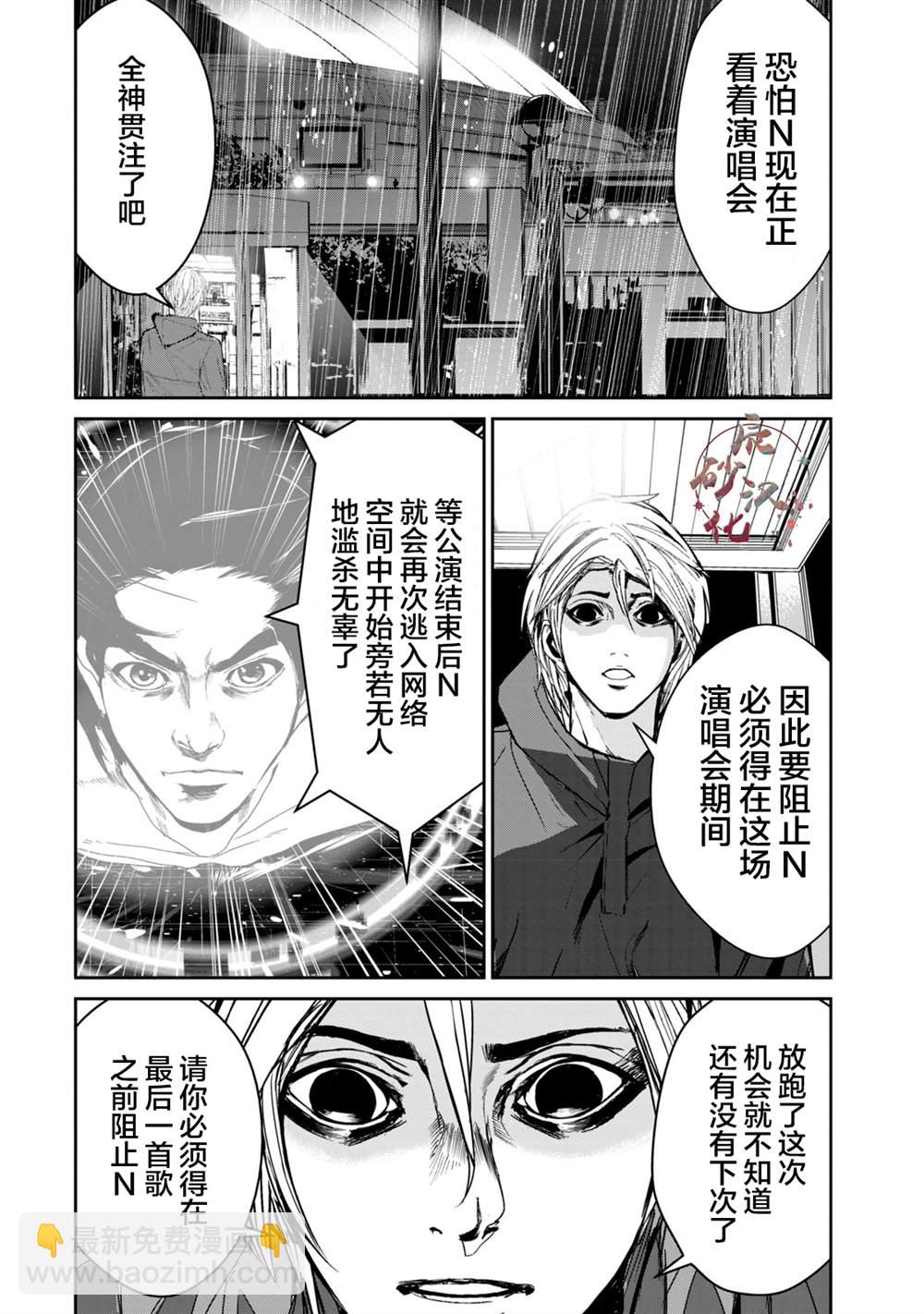 《电人N》第34话 第6页