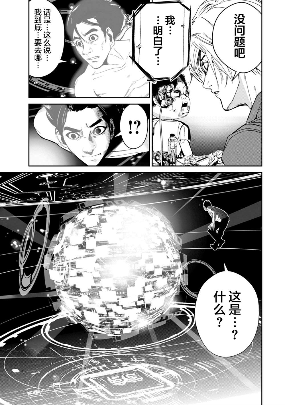 《电人N》第34话 第7页