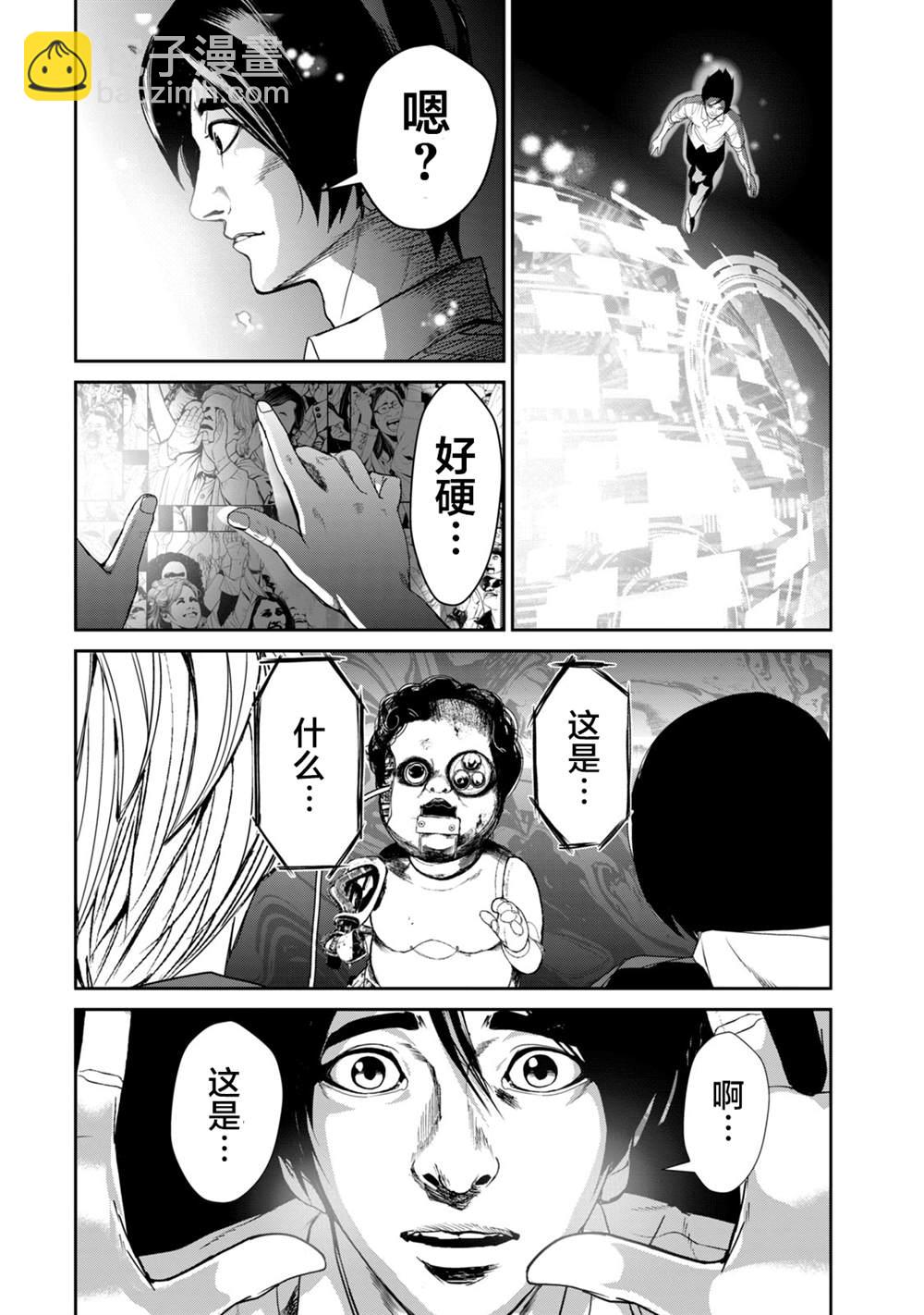 《电人N》第34话 第8页
