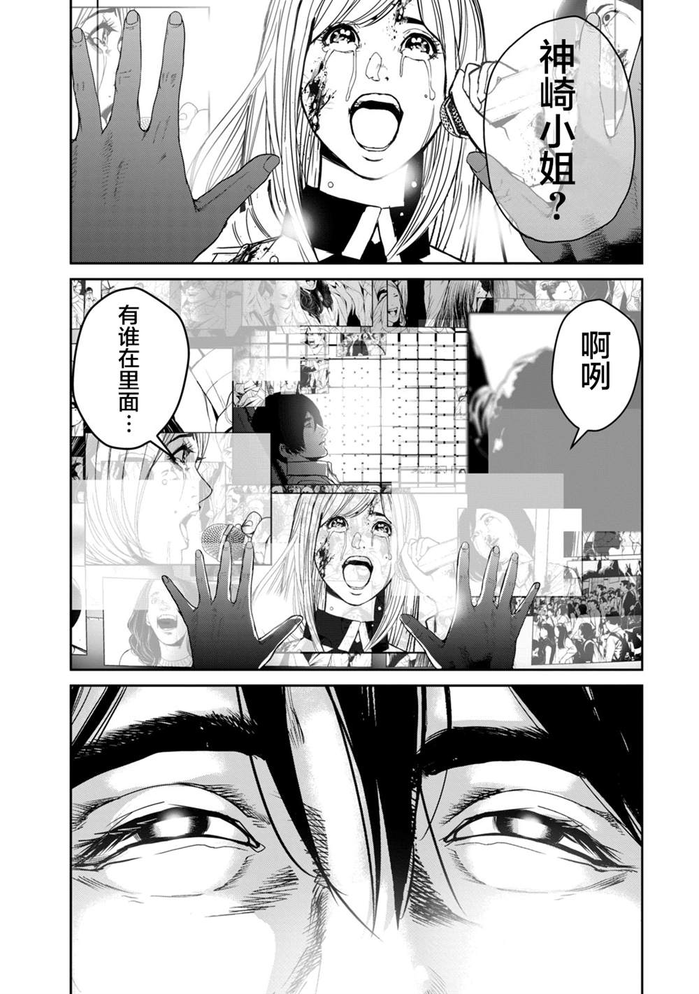 《电人N》第34话 第9页