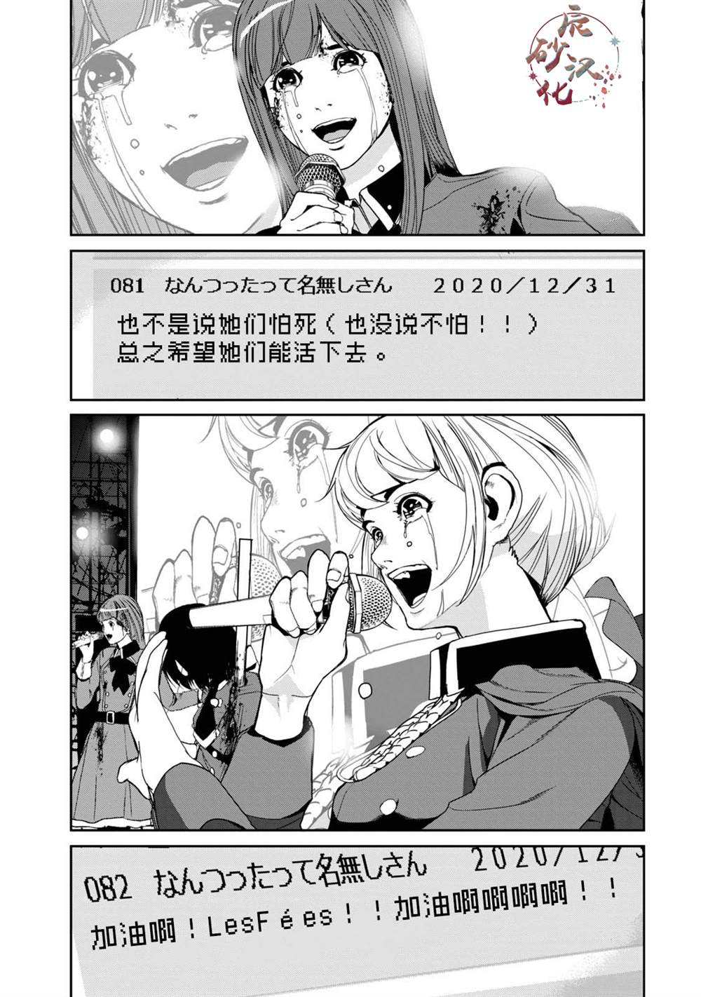 《电人N》第33话 第11页