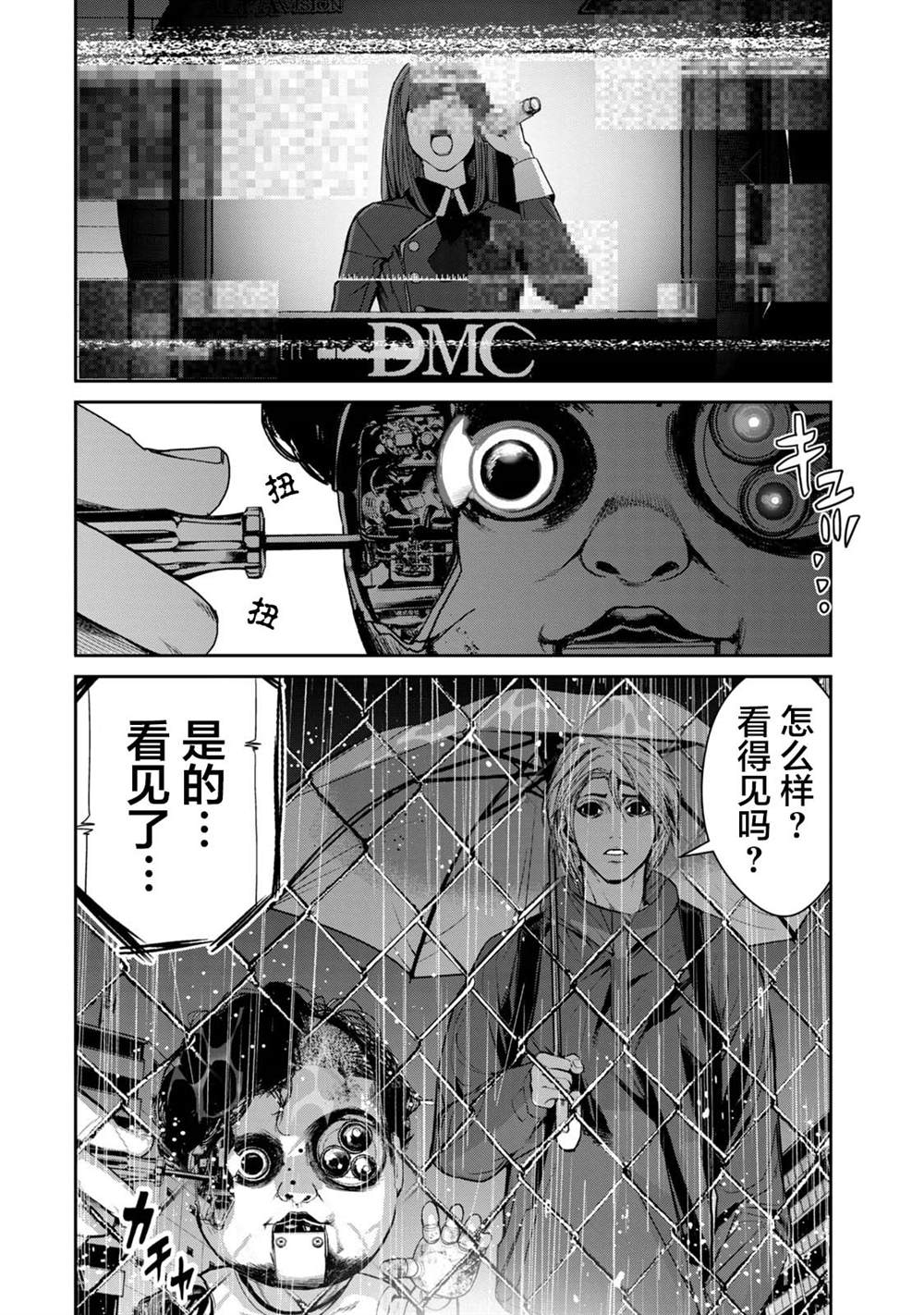 《电人N》第33话 第14页