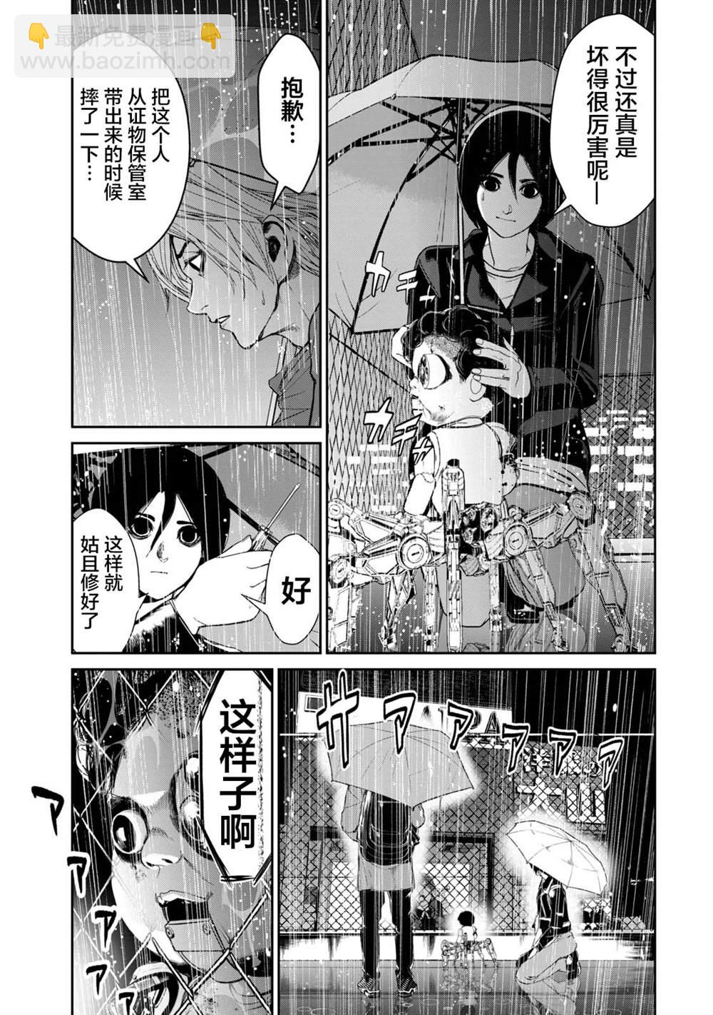 《电人N》第33话 第15页