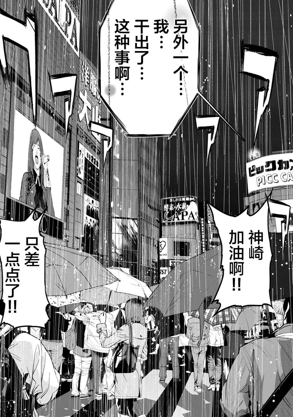 《电人N》第33话 第16页