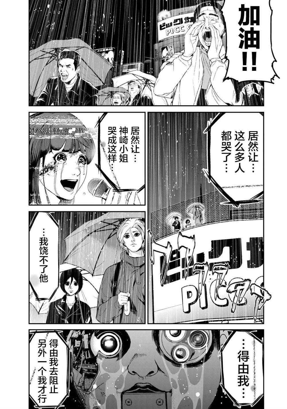 《电人N》第33话 第17页