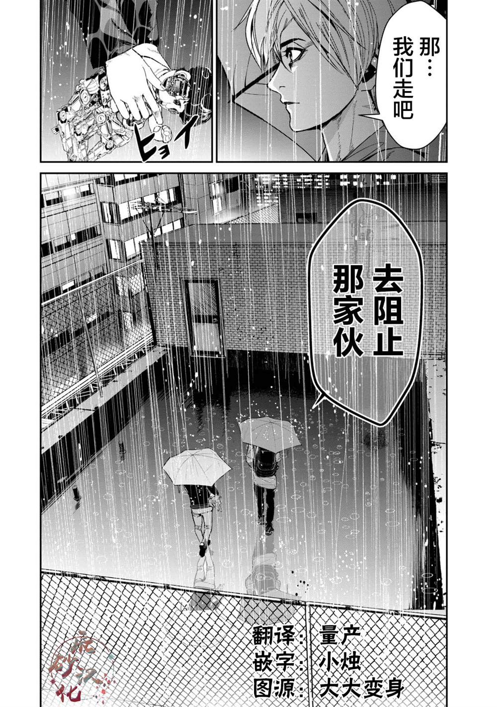 《电人N》第33话 第18页