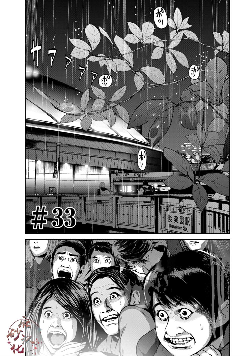 《电人N》第33话 第1页