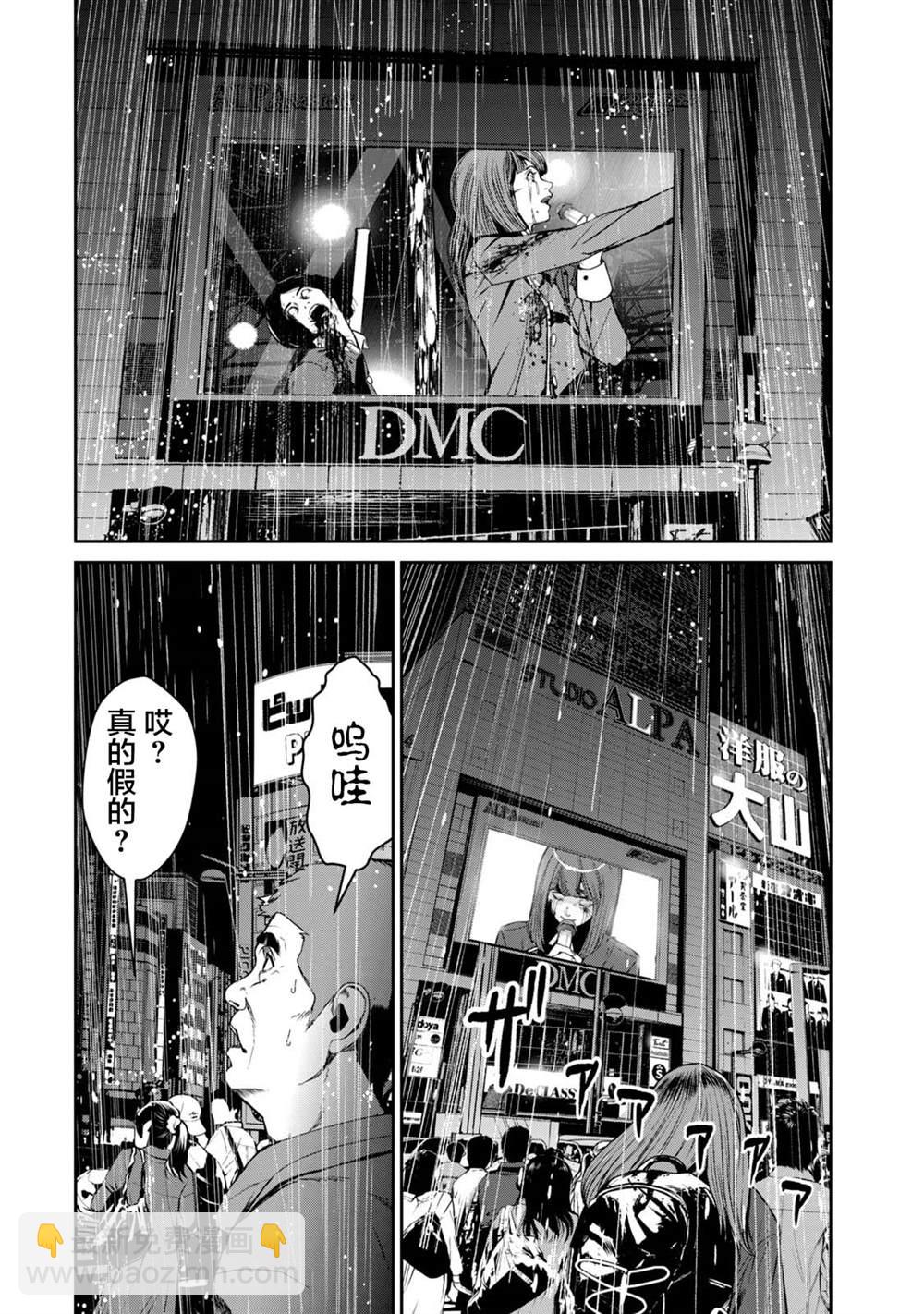 《电人N》第33话 第4页