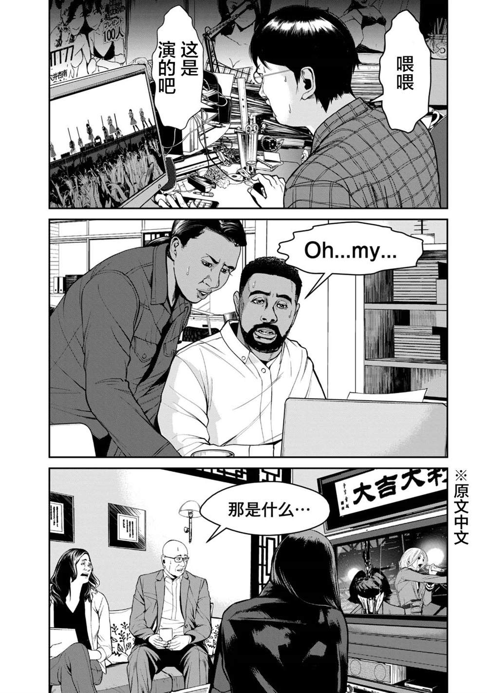 《电人N》第33话 第5页