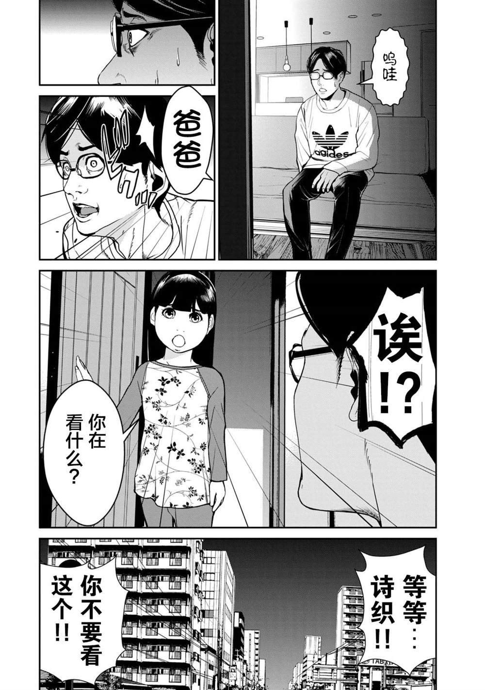 《电人N》第33话 第6页