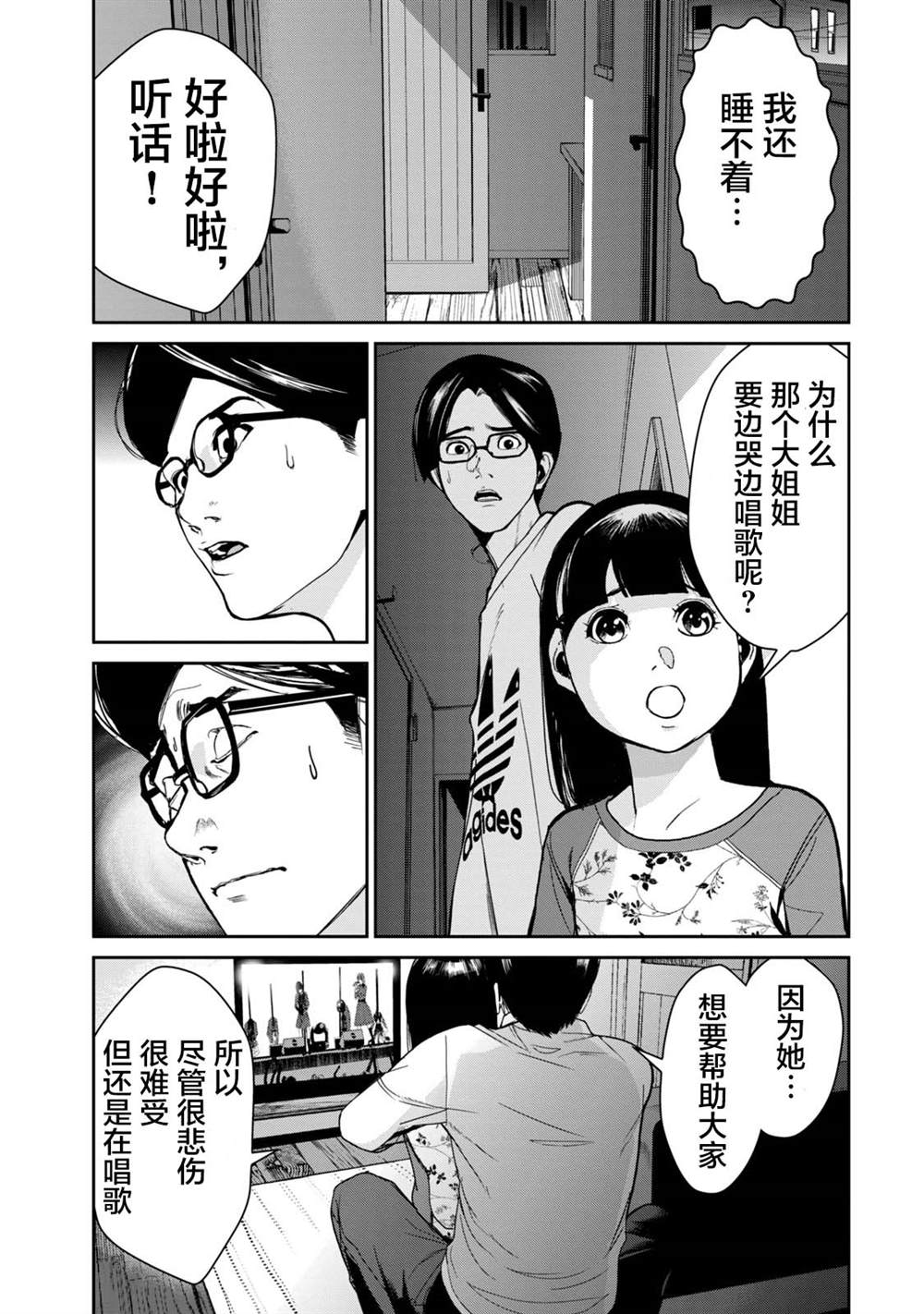 《电人N》第33话 第7页