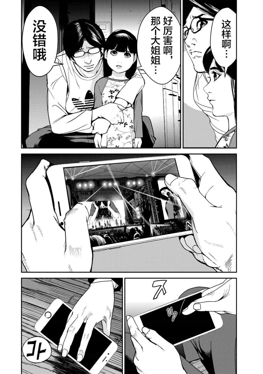 《电人N》第33话 第8页