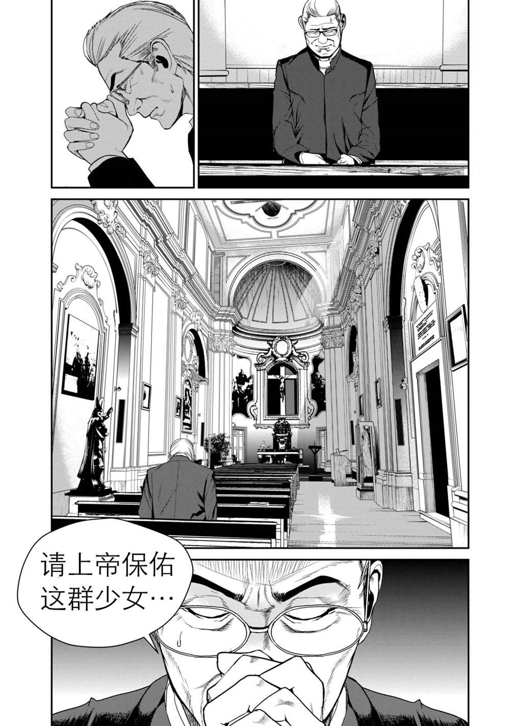 《电人N》第33话 第9页