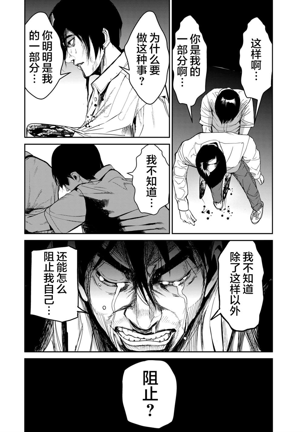 《电人N》第36话 第12页