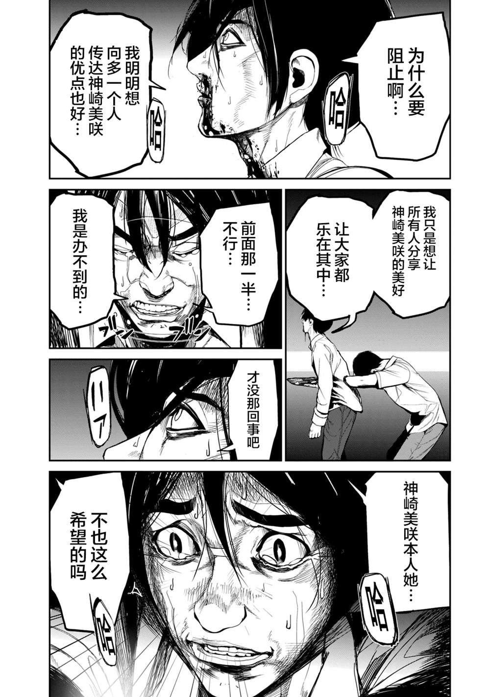 《电人N》第36话 第13页
