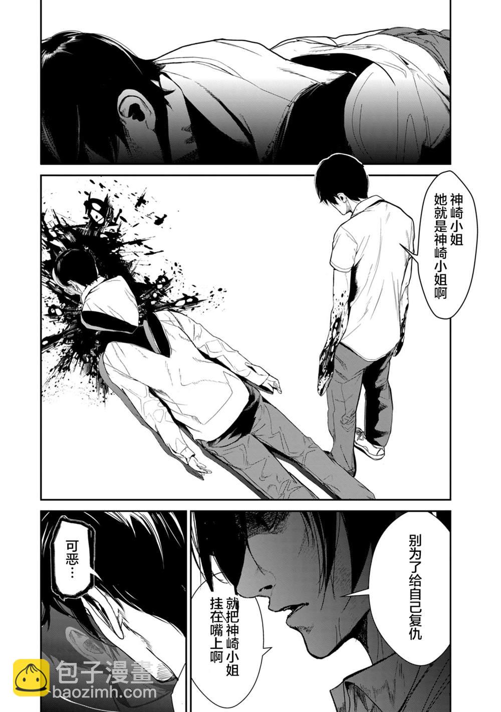 《电人N》第36话 第16页
