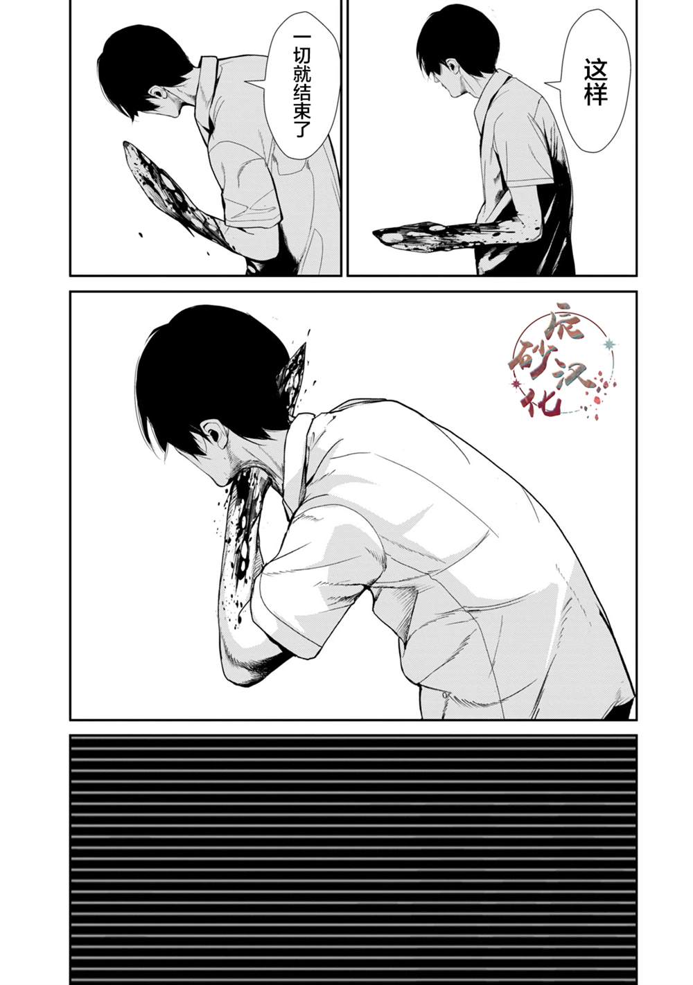 《电人N》第36话 第17页