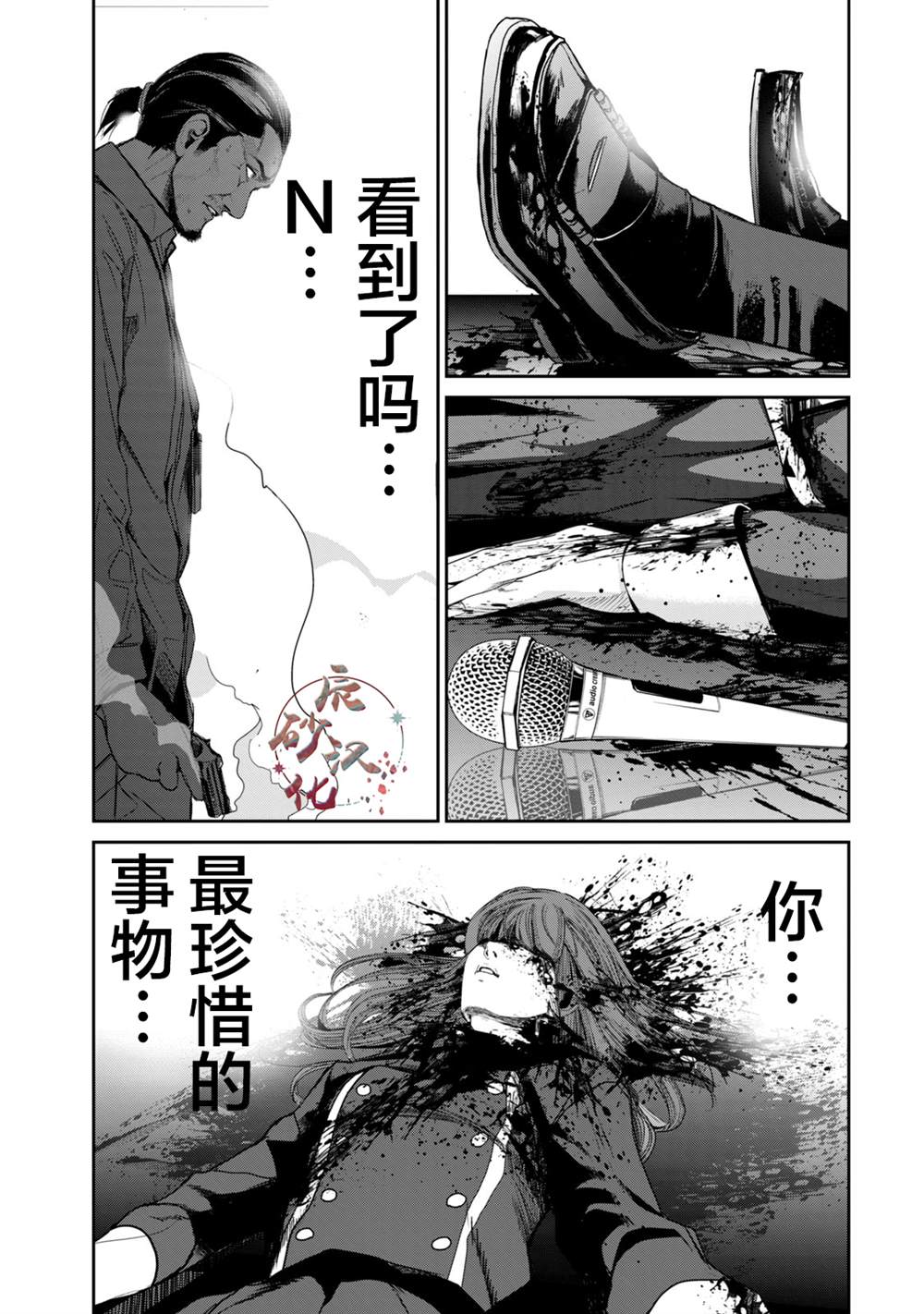 《电人N》第36话 第1页