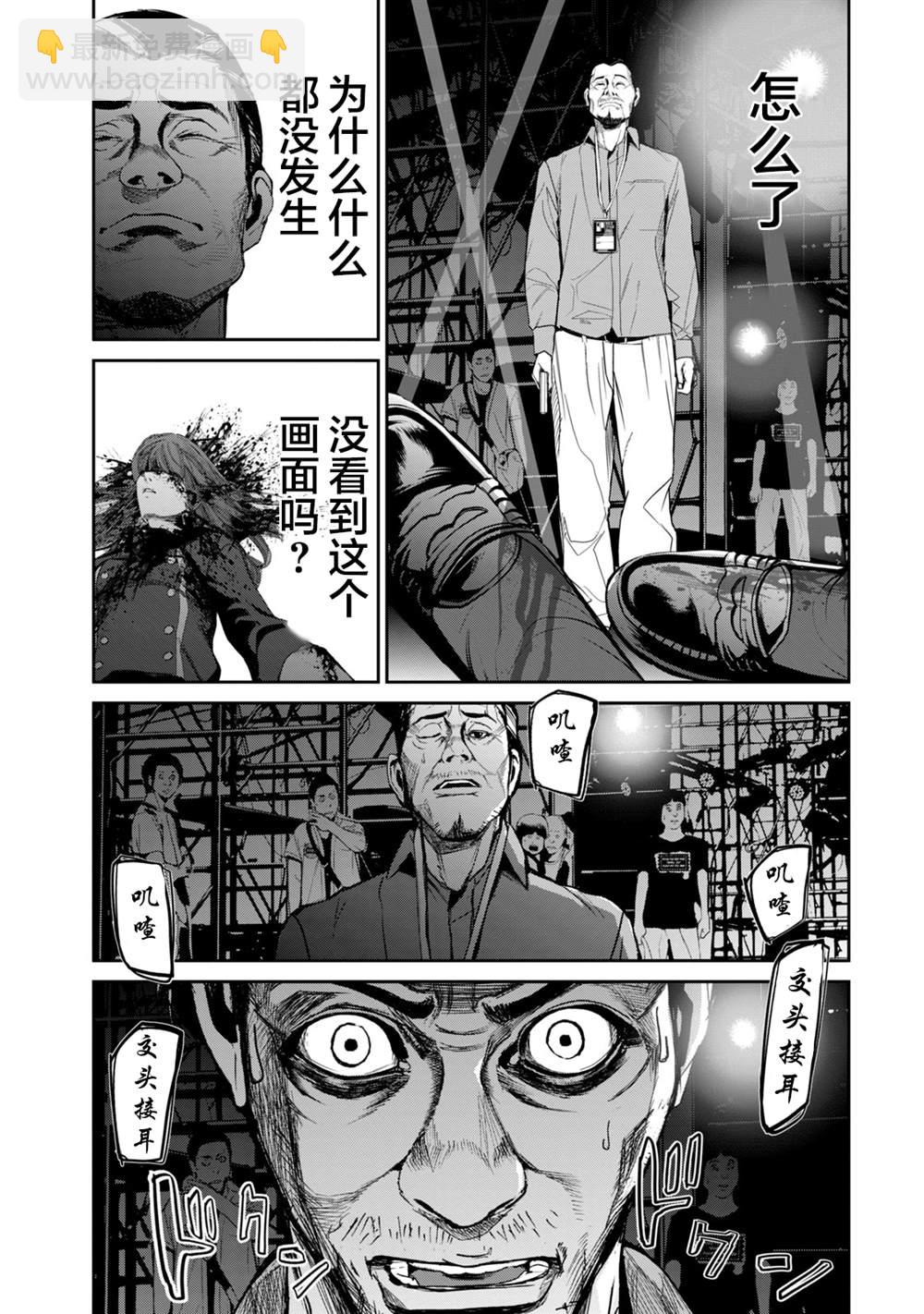 《电人N》第36话 第21页