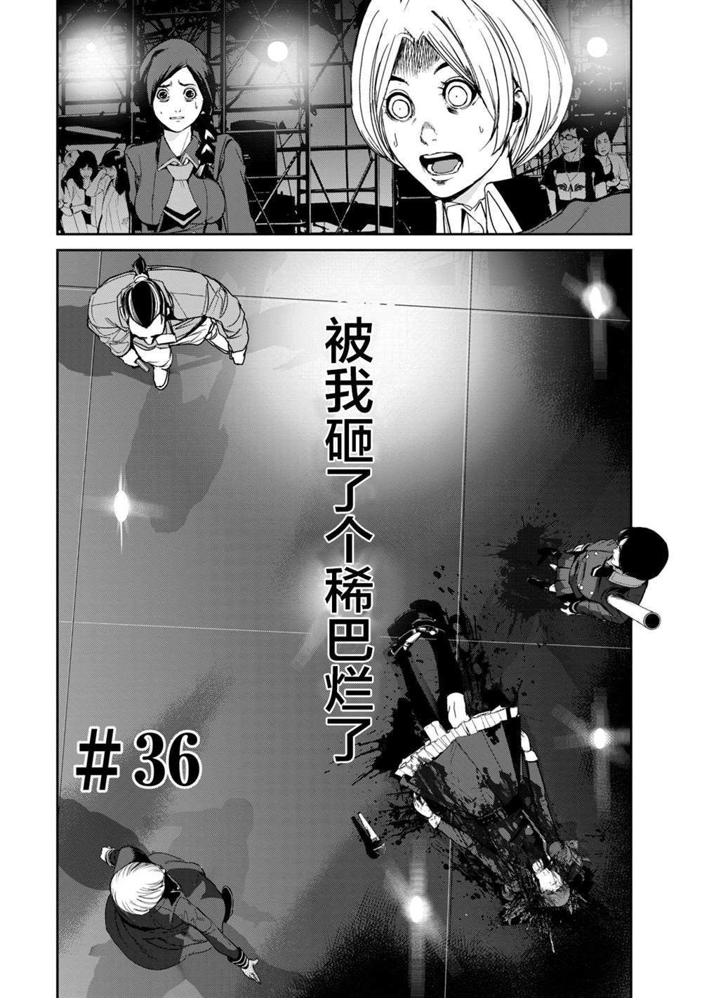 《电人N》第36话 第2页