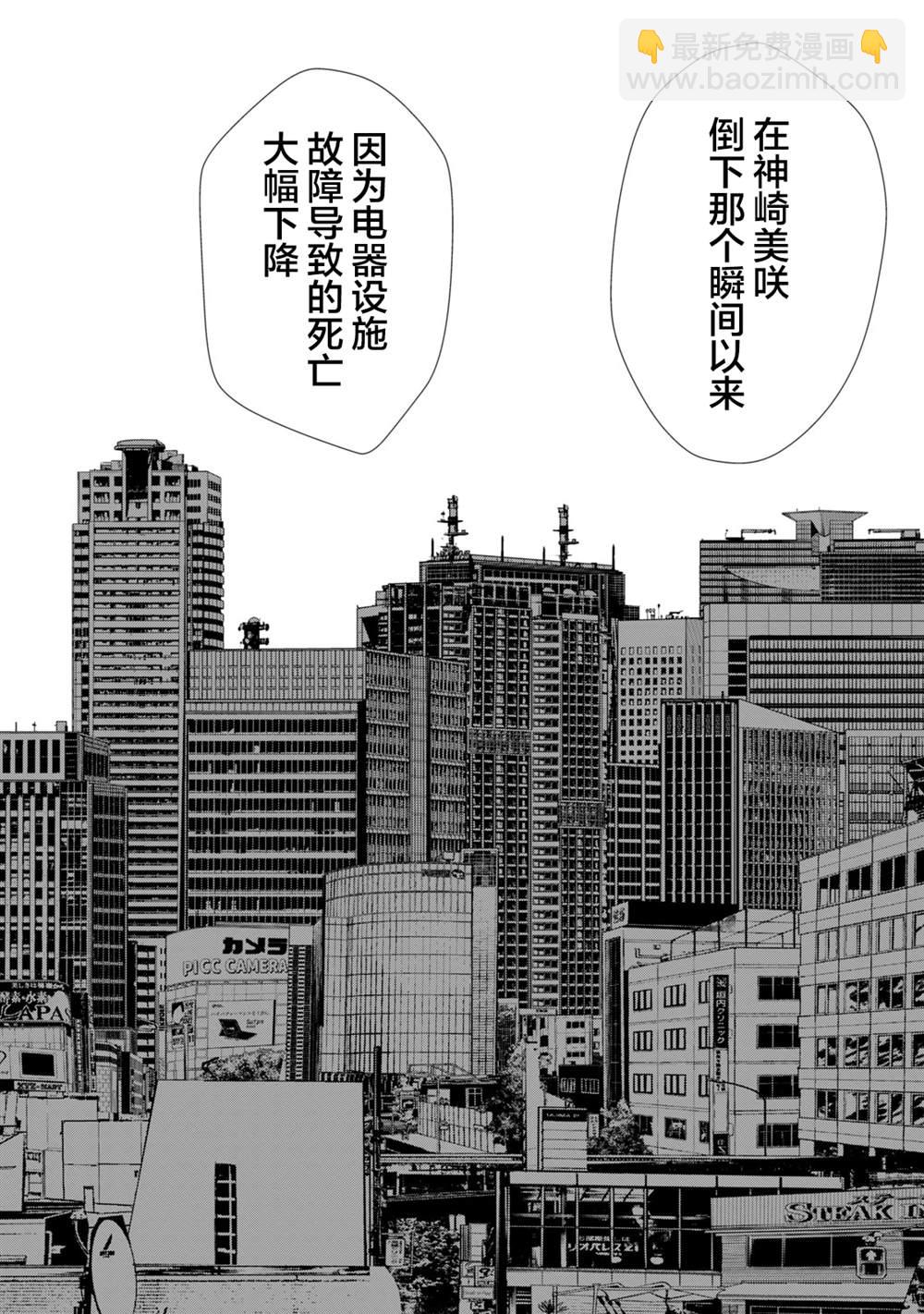 《电人N》第37话 第10页