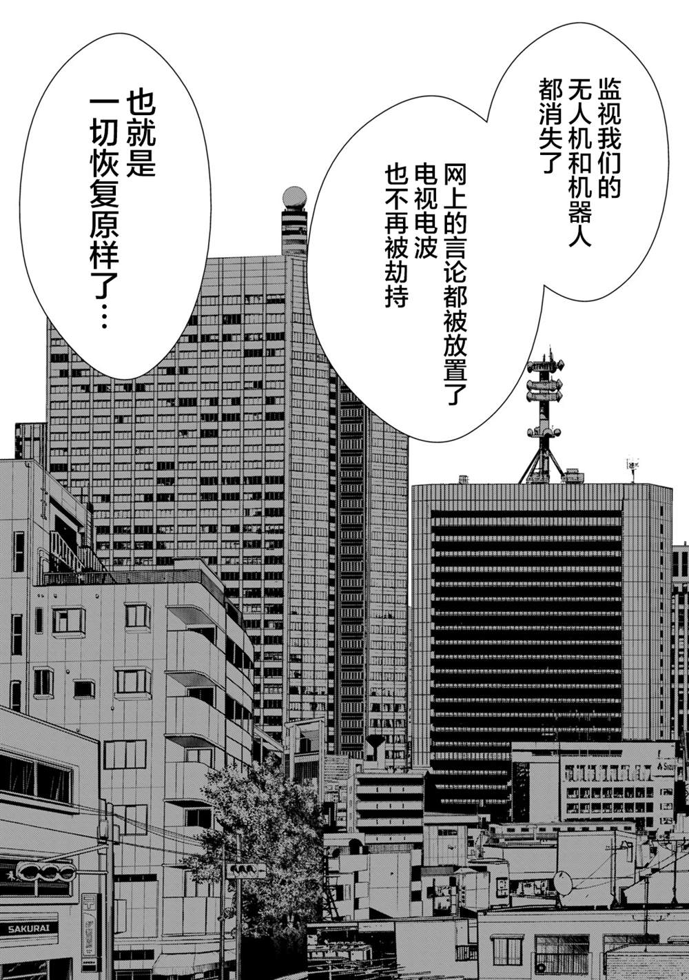 《电人N》第37话 第11页