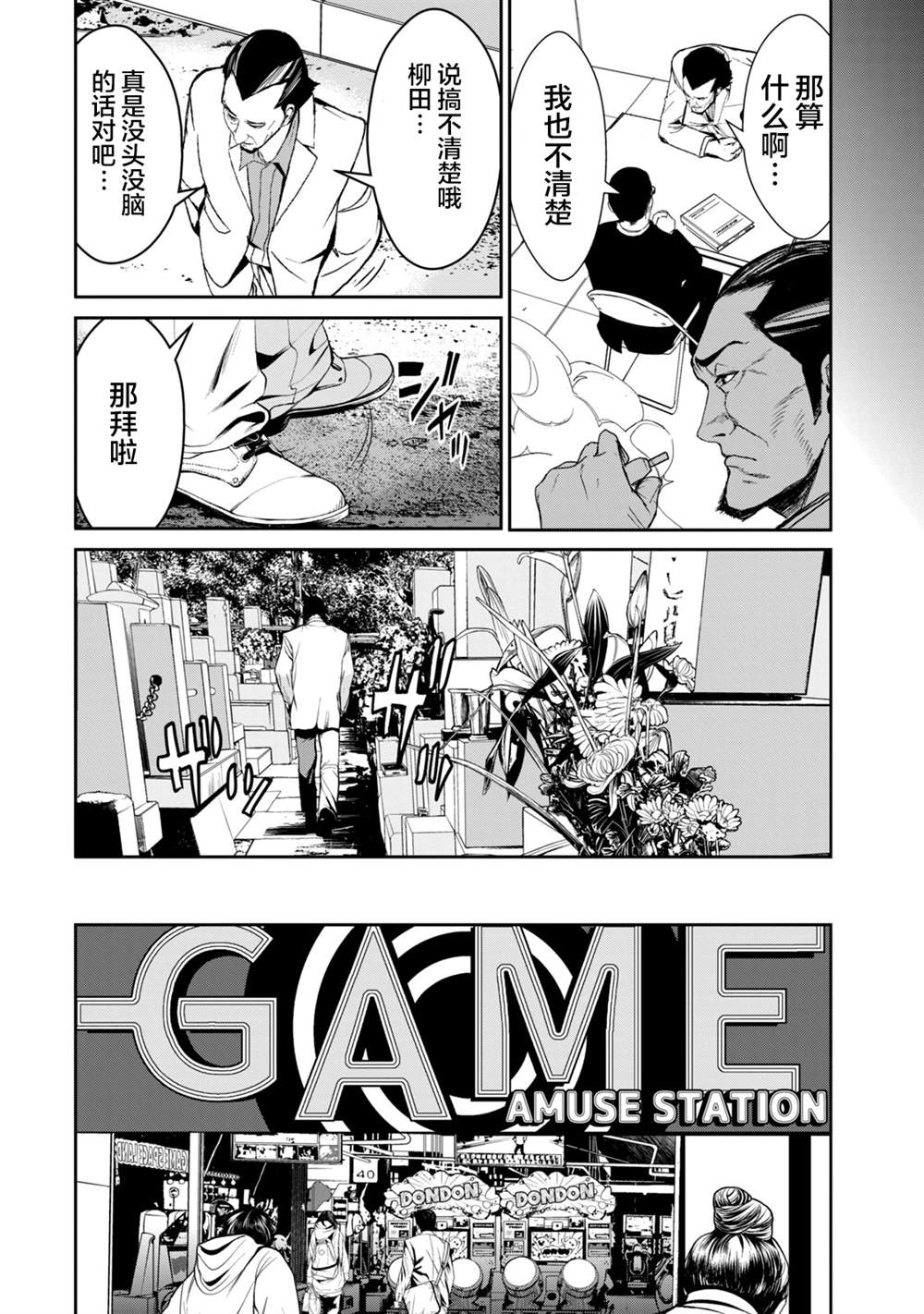 《电人N》第37话 第12页