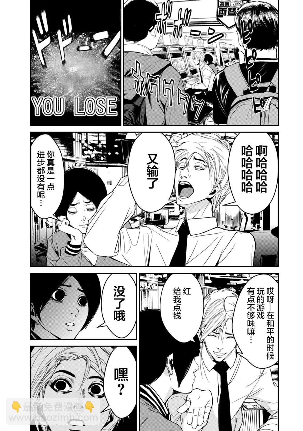 《电人N》第37话 第13页