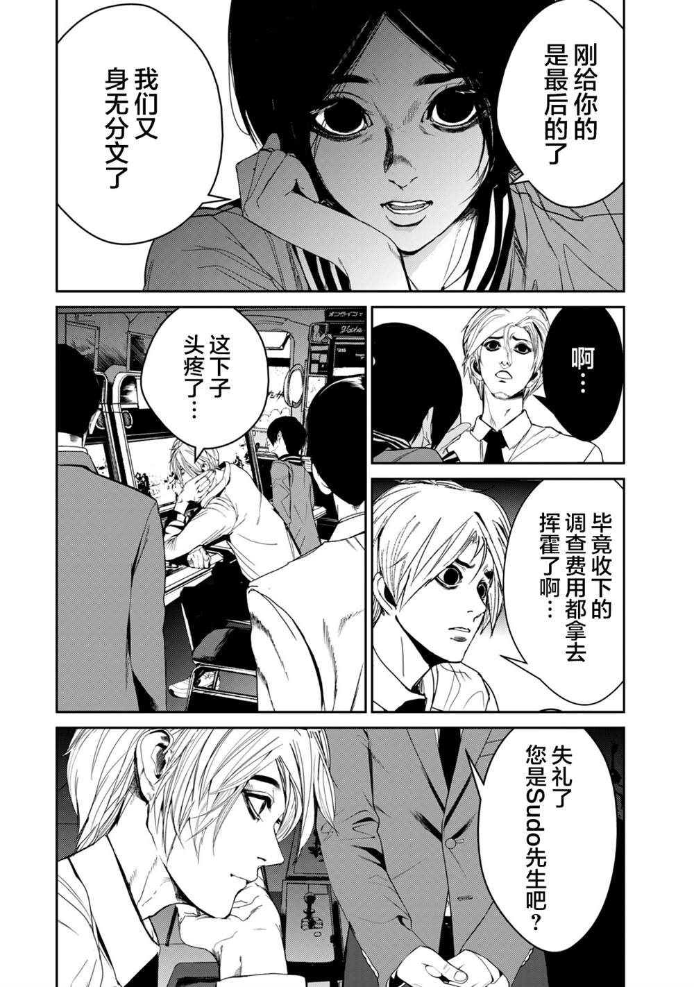 《电人N》第37话 第14页