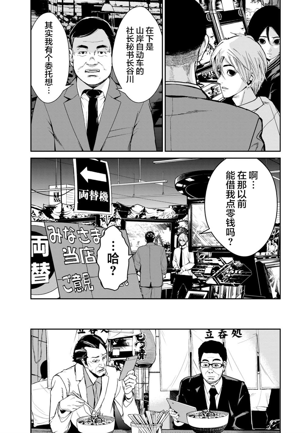 《电人N》第37话 第15页