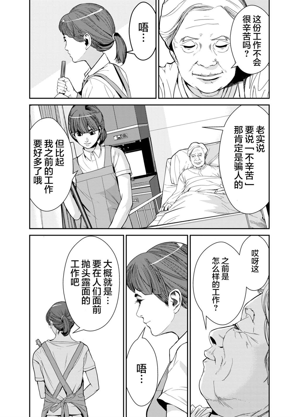 《电人N》第37话 第19页