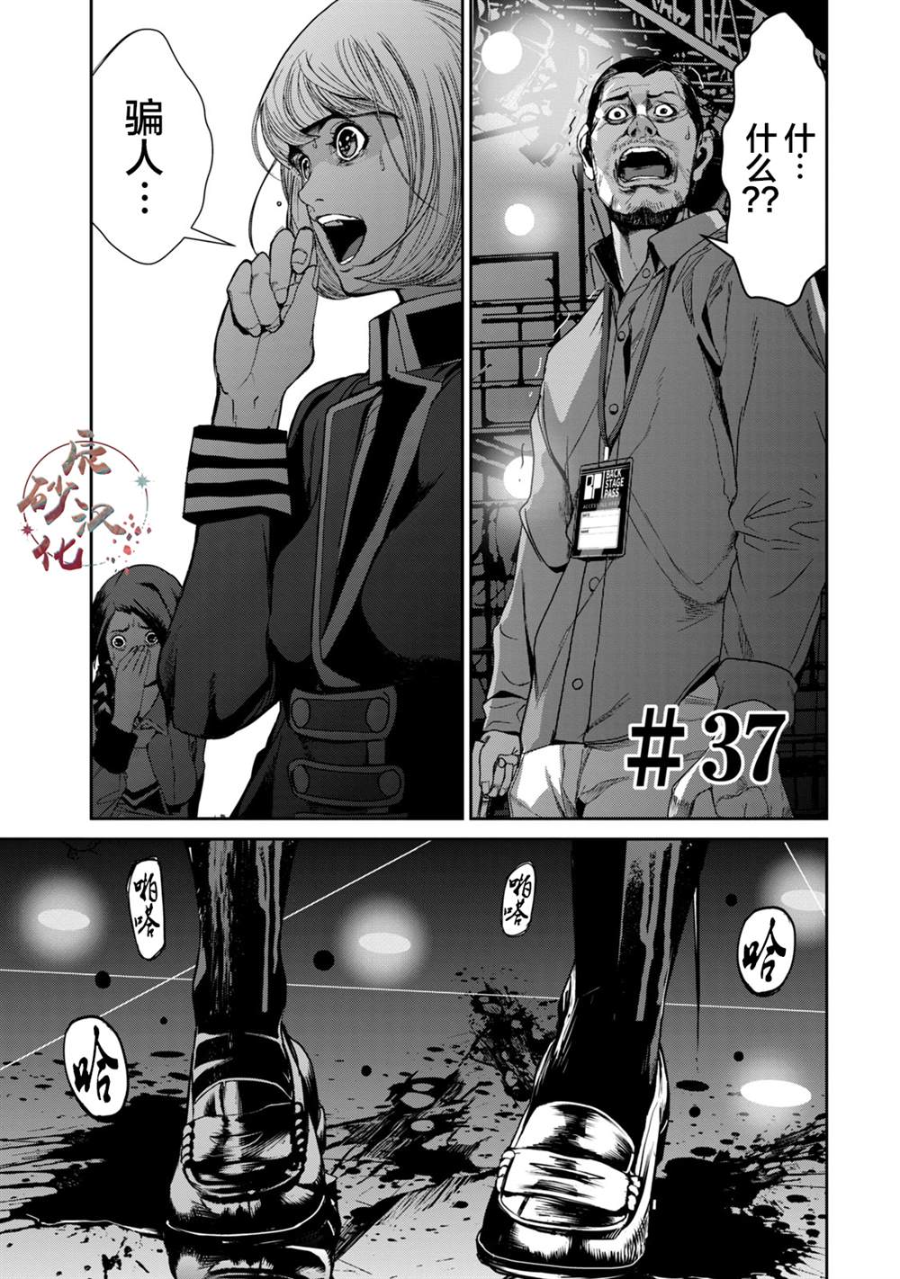 《电人N》第37话 第1页