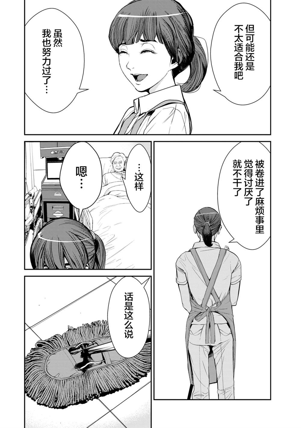 《电人N》第37话 第20页