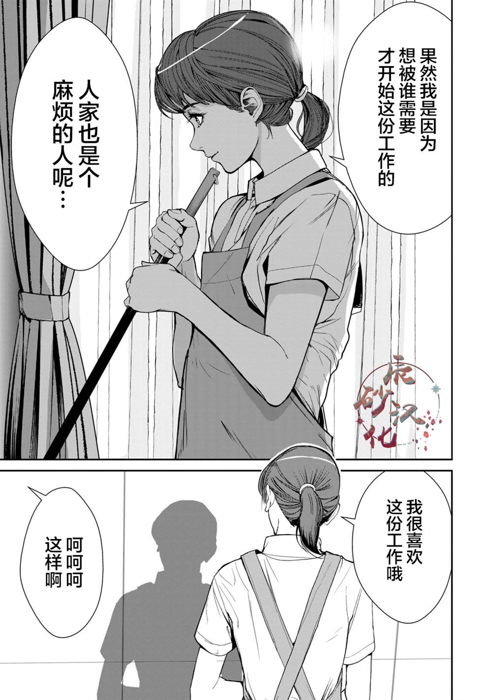 《电人N》第37话 第21页