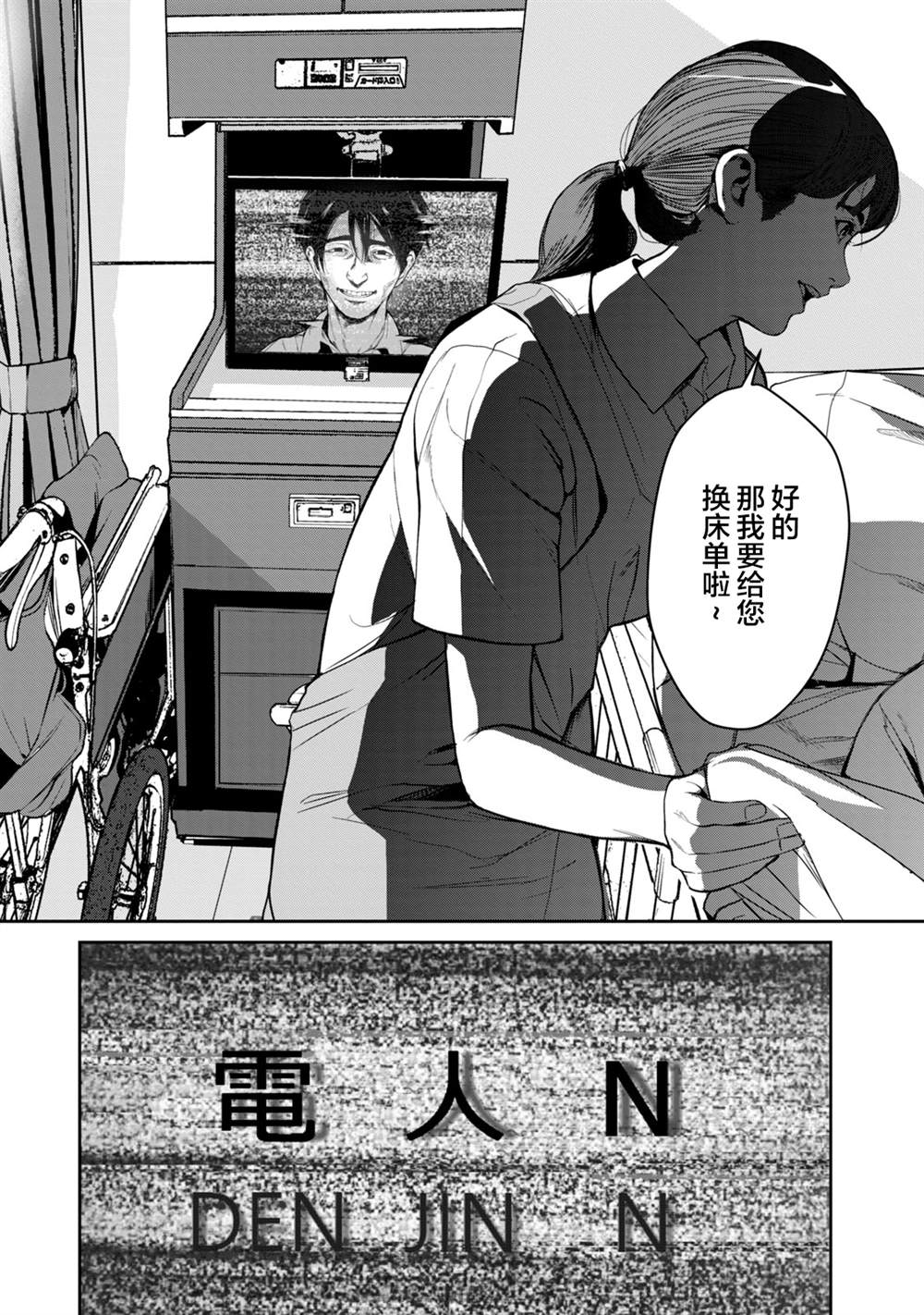 《电人N》第37话 第22页