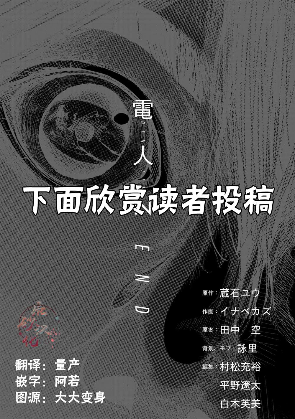 《电人N》第37话 第23页