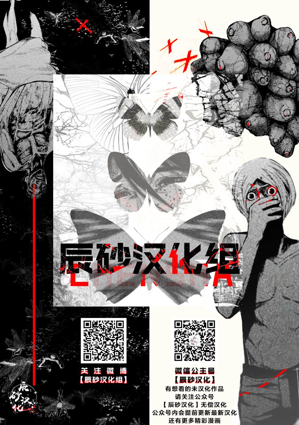 《电人N》第37话 第29页