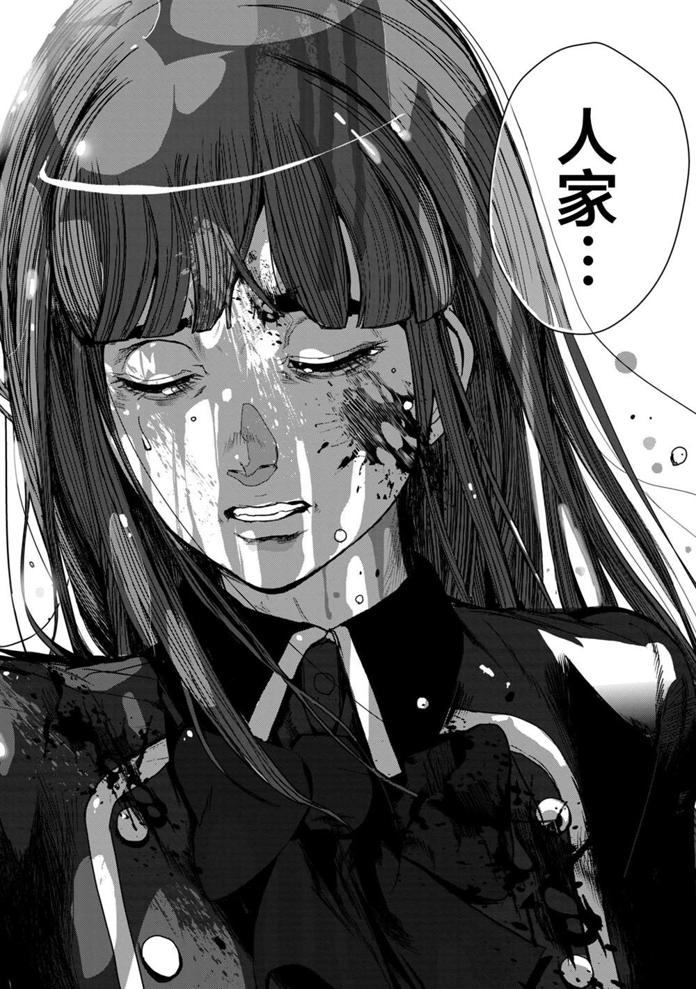 《电人N》第37话 第2页